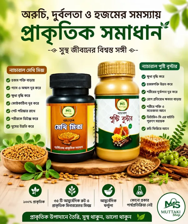 ন্যাচারাল পুষ্টি বুস্টার