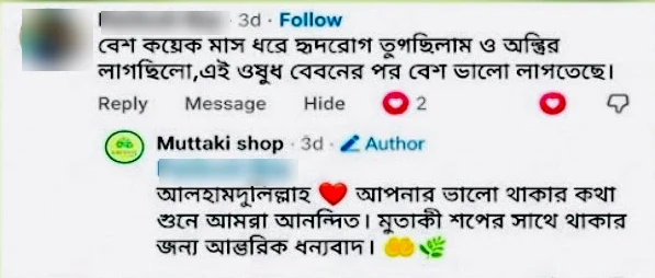 ফেসবুক রিভিউ: বেশ কয়েক মাস ধরে হৃদরোগ ভুগছিলাম ও অস্থির লাগছিলো, এই ওষুধ সেবনের পর বেশ ভালো লাগতেছে।